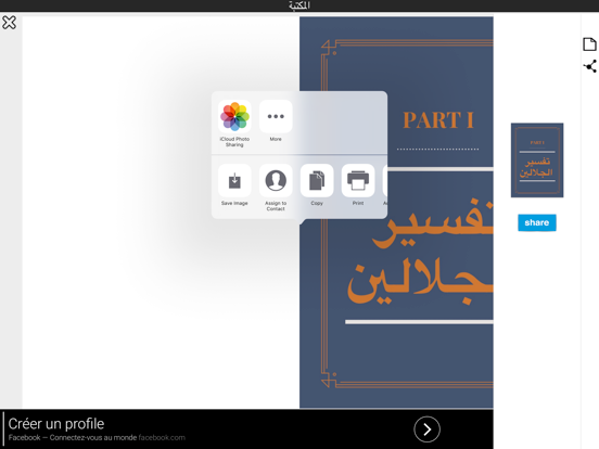 تفسير الجلالين مجانا iPad screenshot
