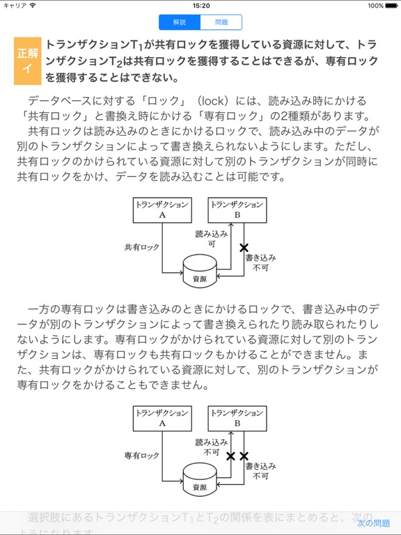 基本情報技術者 午前 一問一答問題集のおすすめ画像3