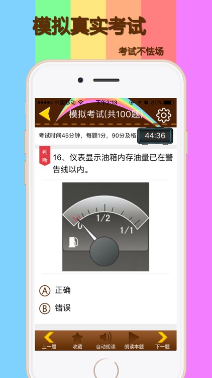 科目一模拟考试练习 screenshot-4