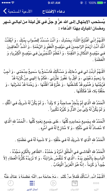 شهر رمضان - برعاية إدارة الوقف الجعفري دولة الكويت