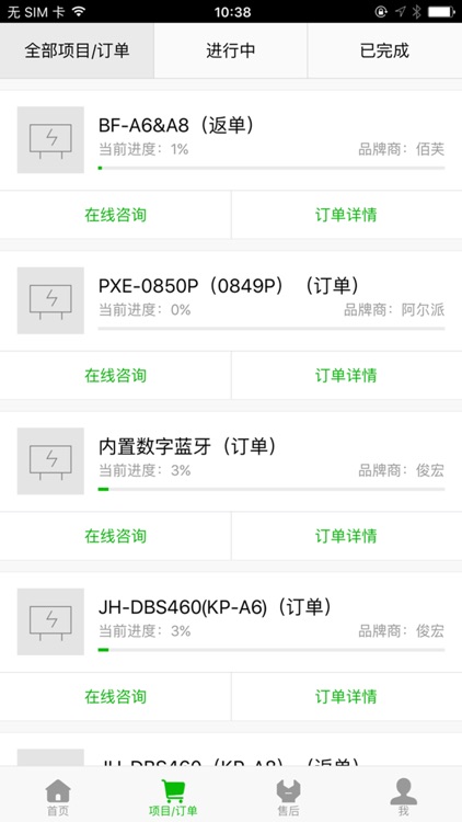 订单&售后 screenshot-3