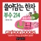 한자의 기본은 부수입니다