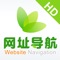 网址导航-为中国用户而生,常用的网址大全浏览器