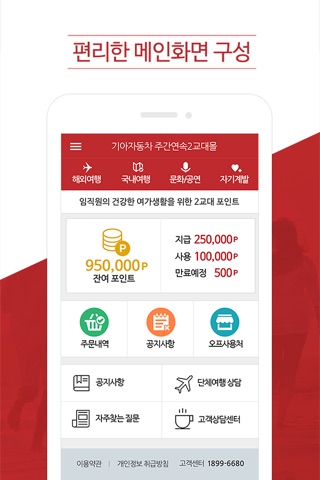 기아차 주간연속2교대포인트몰 screenshot 4