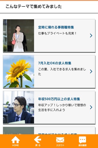 Ｒｅ就活 - 20代・第二新卒の転職・就職に screenshot 2