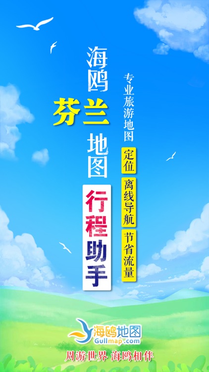 芬兰地图-海鸥芬兰中文旅游地图导航