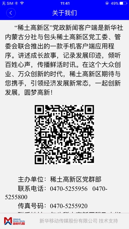 稀土高新区 screenshot-4