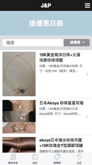 J&P(圖3)-速報App