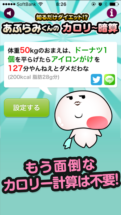 Screenshot #1 pour 知るだけダイエット!?「あぶらみくんのカロリー暗算」