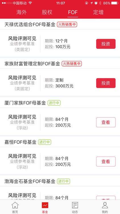 嘉富诚财富 screenshot-4