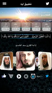 القرآن العظيم و اوقاة الصلاة iphone screenshot 1