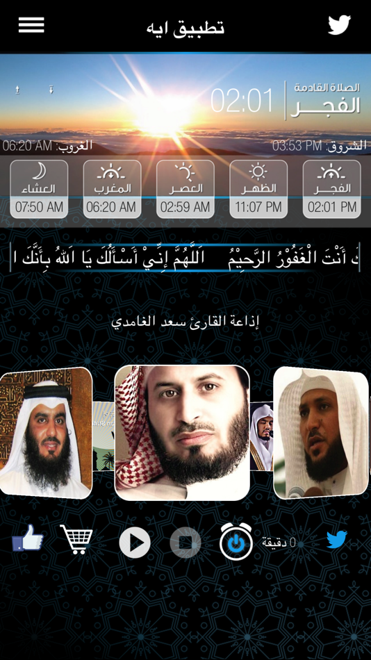 القرآن العظيم و اوقاة الصلاة - 1.2 - (iOS)