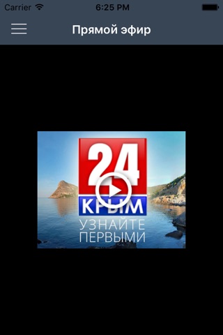 Крым24 screenshot 3