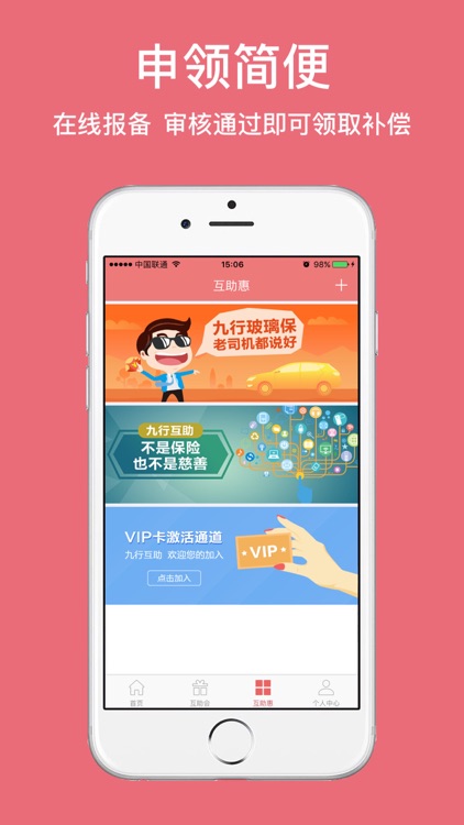 九行互助 screenshot-3