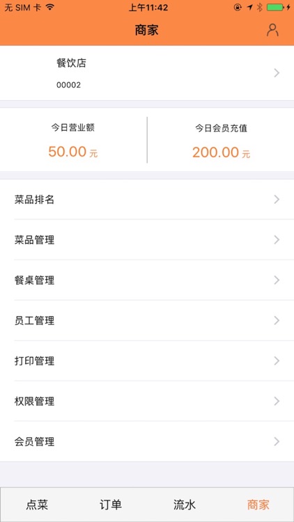 点点菜单 screenshot-3