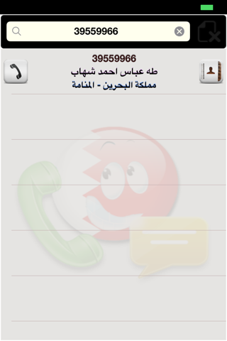 بحرين فون screenshot 4