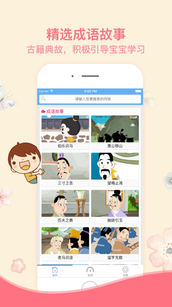 成语故事-成语典故详解大全 screenshot 1