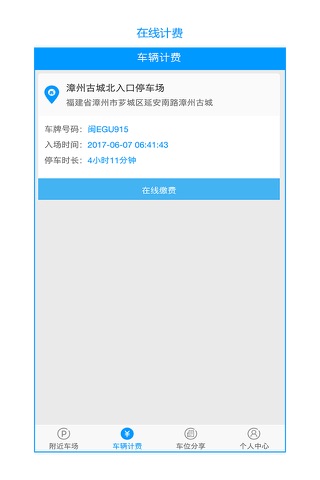 漳州停车 screenshot 3