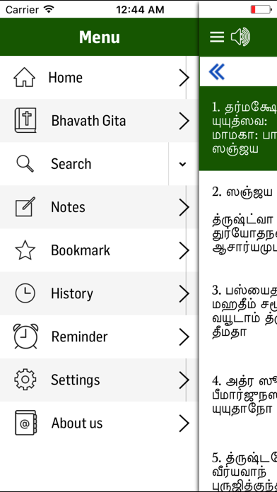 Bhagavath Gita in Tamil Screenshot 1 - AppWisp.com Bhagavath Gita in Tamil Screenshot 1 - AppWisp.com
