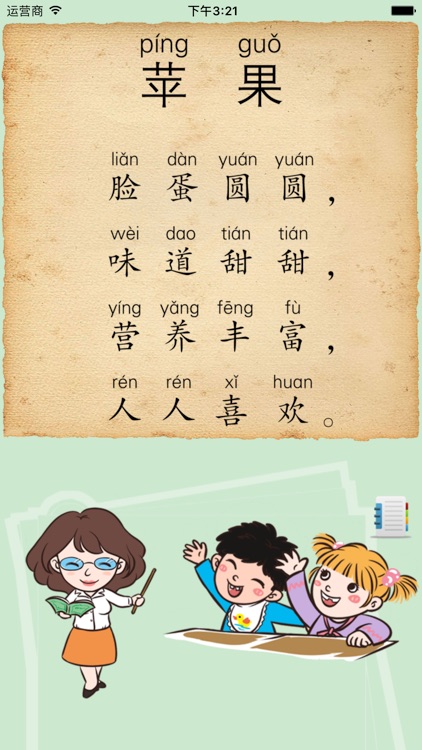 水果.蔬菜大卡 screenshot-3