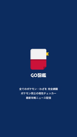 GO図鑑 for ポケモンGO - 相性チェッカーでジム戦を攻略 -(圖1)-速報App