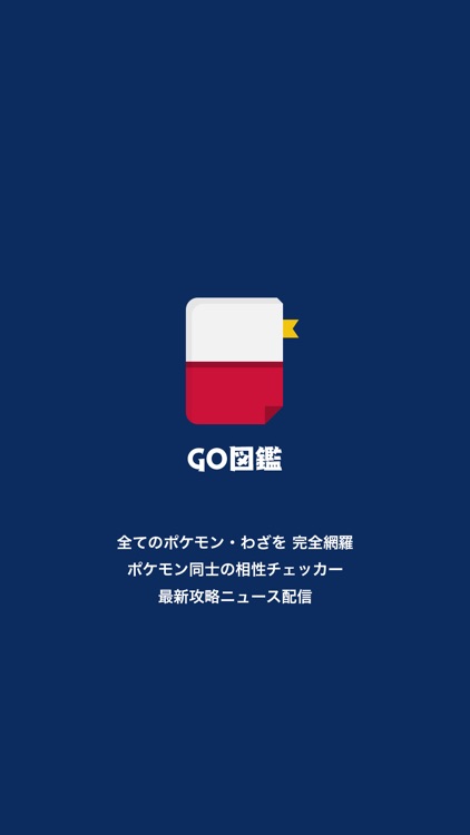 Go図鑑 For ポケモンgo 相性チェッカーでジム戦を攻略 By Seesaa Inc