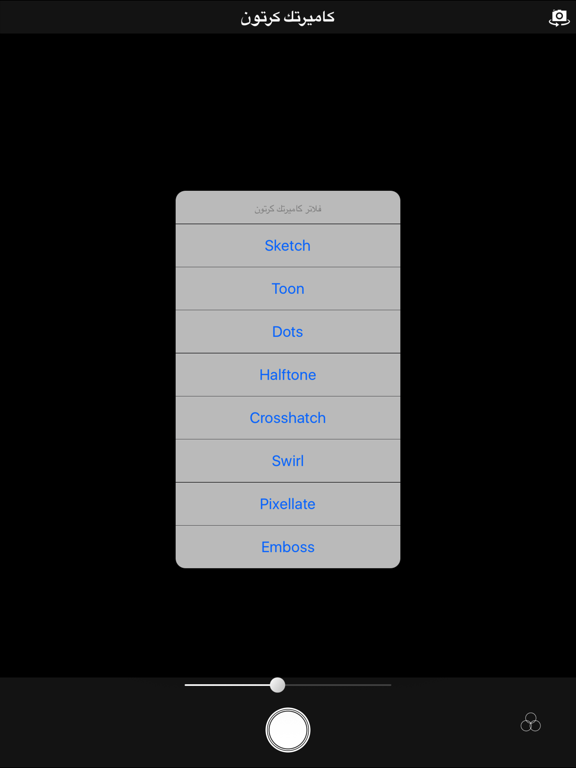 Screenshot #4 pour حول صور الكاميرا لكرتون و رسم قلم الرصاص