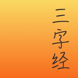 三字经贴纸