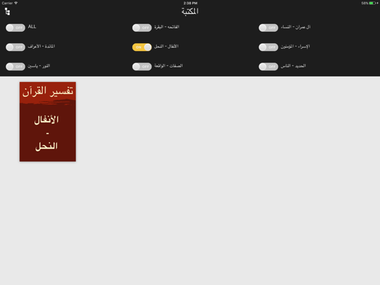 Screenshot #5 pour تفسير القرآن لابن كثير