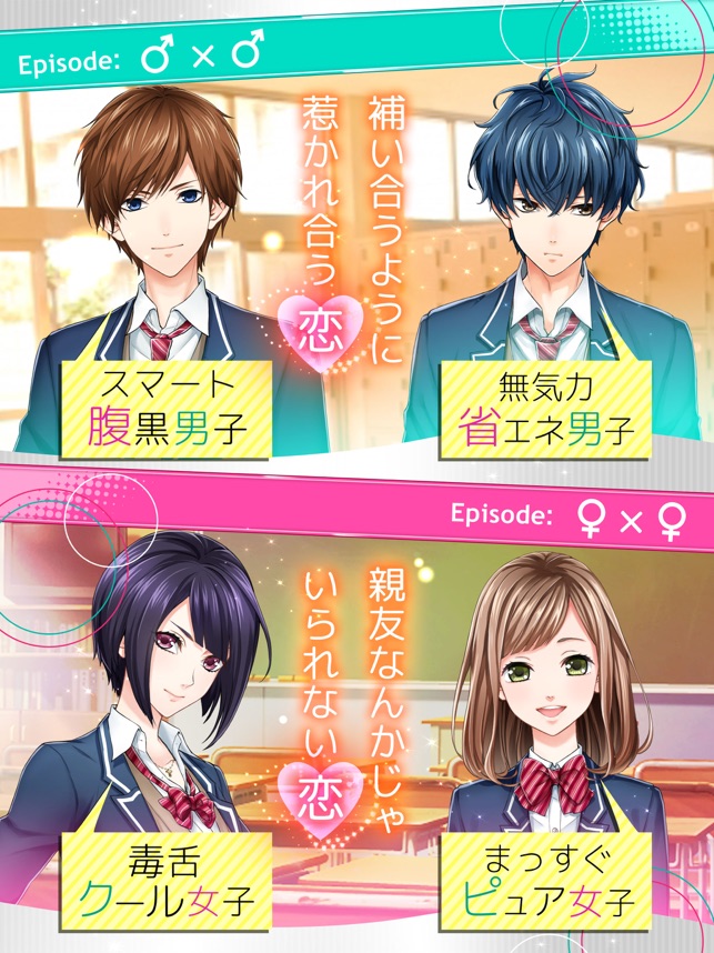初恋シグナル Blも百合も遊べる恋愛 乙女ゲーム On The App Store 初恋シグナル Blも百合も遊べる恋愛 乙女ゲーム On The App Store