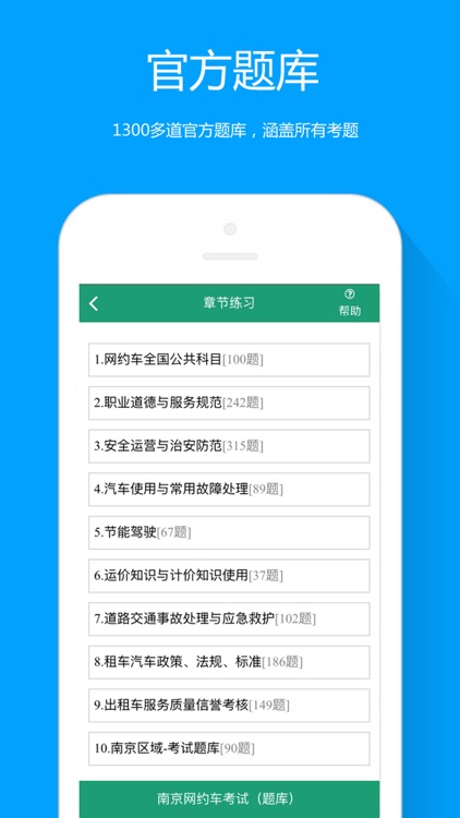 南京网约车考试