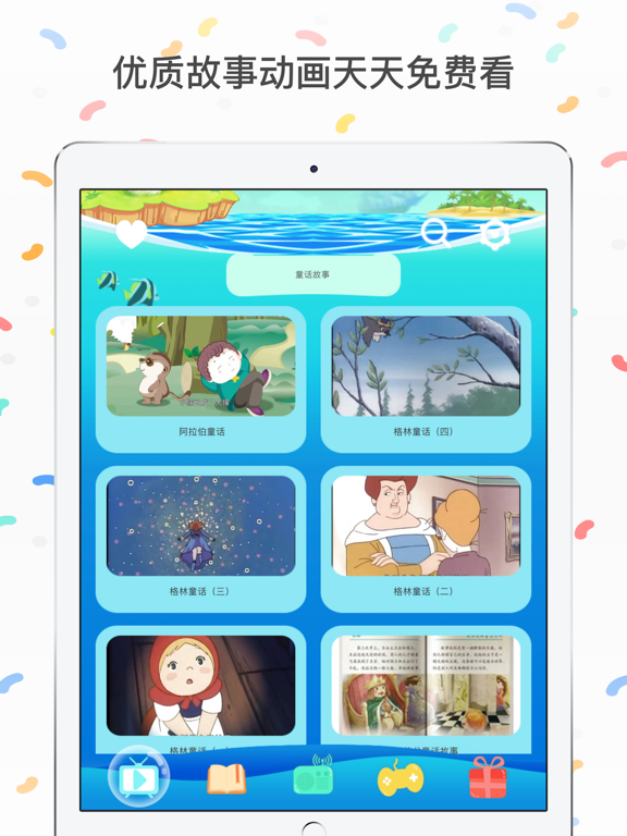 Screenshot #4 pour 儿童动画片大全-护眼乐看儿童动画