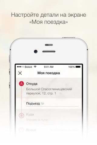 Такси Ритм screenshot 2