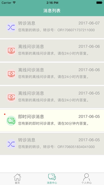 广医三院医生版 screenshot-3