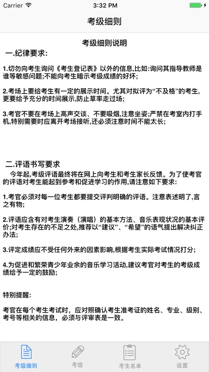 福建音协考级助手