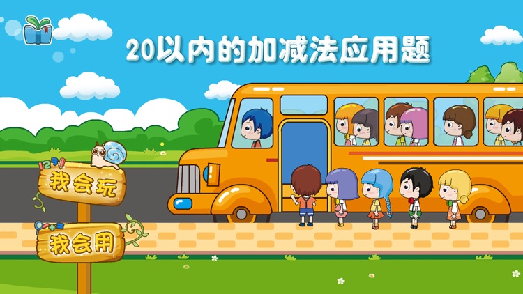 数学-20以内的加减法应用题