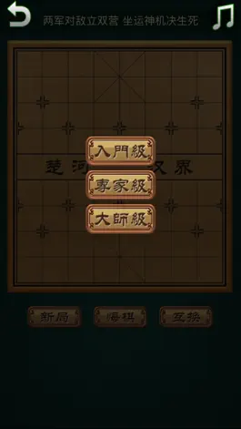 Game screenshot 象棋大师 - 界面精美 apk