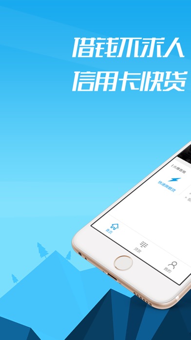 Screenshot #1 pour 借钱手机贷款—秒借现金信用卡快速消费