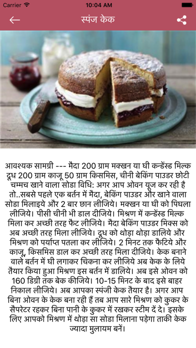 Cake Recipes - Homemade Screenshot