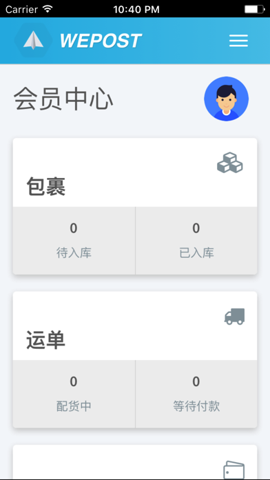 WePost 全民代运 screenshot 2