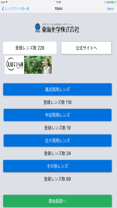 レンズマークチェッカー(Pro版)のスクリーンショット5 レンズマークチェッカー(Pro版)のスクリーンショット5