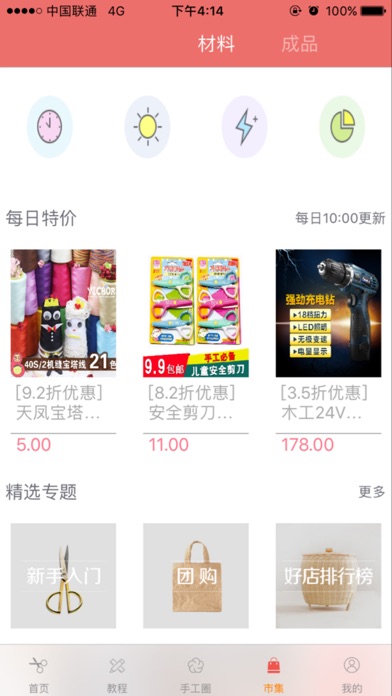 Screenshot #3 pour 手工人