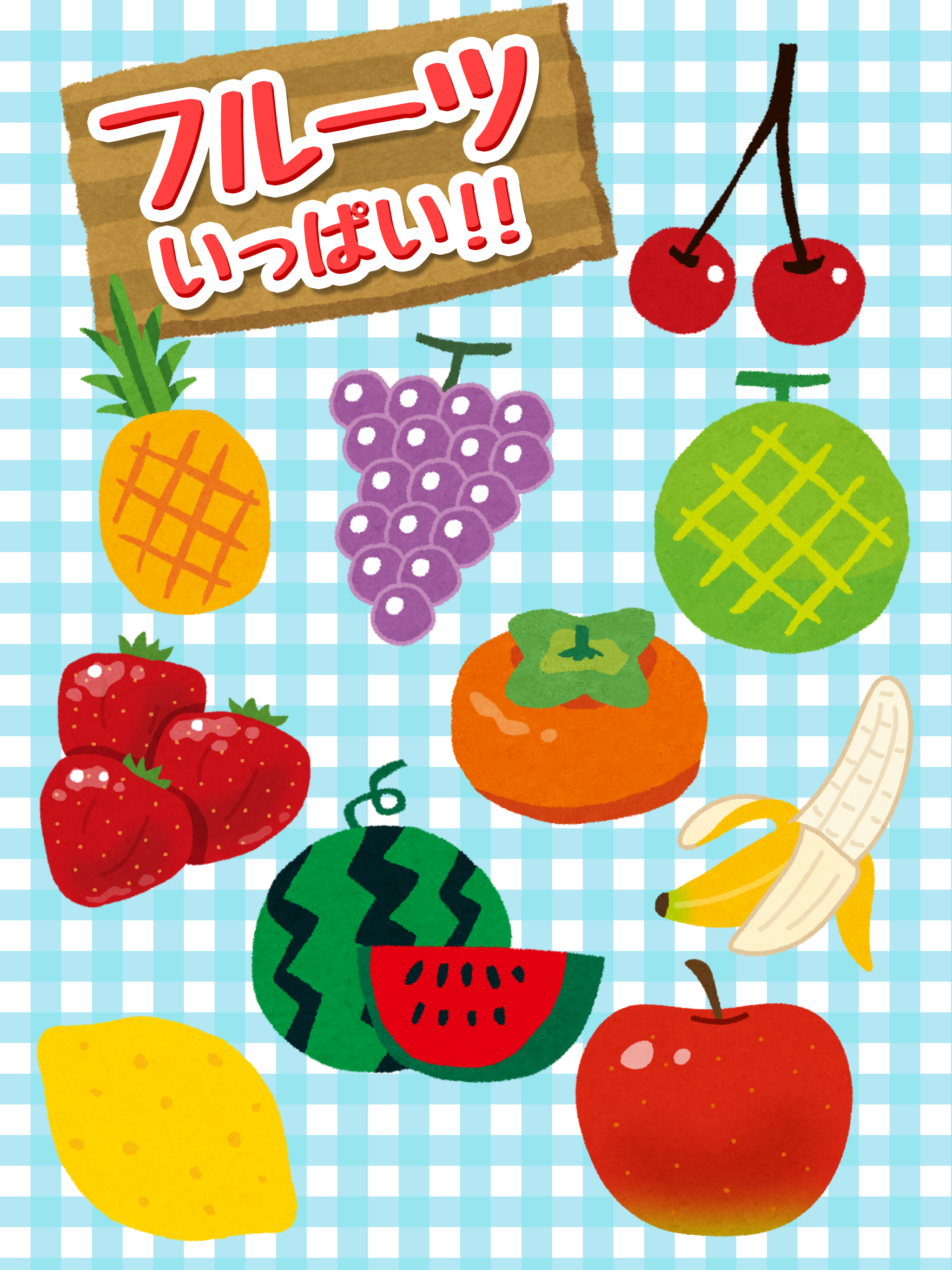 点をつないで簡単お絵描き！なぞってフルーツ