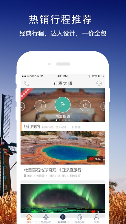 走遍世界-服务自由旅行精神