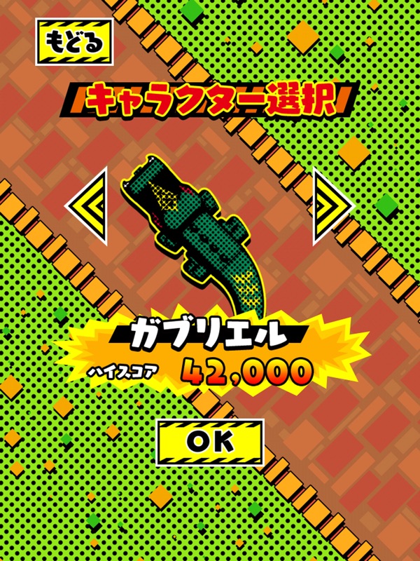 ガブQ screenshot 7