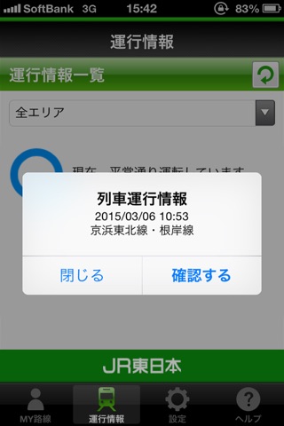JR東日本 列車運行情報 プッシュ通知アプリ screenshot 4