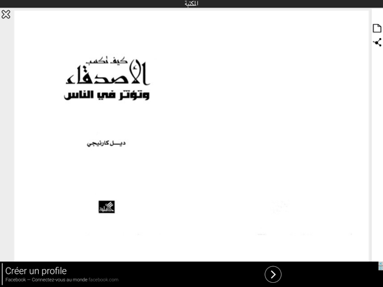 دع القلق وأبدأ الحياة iPad screenshot