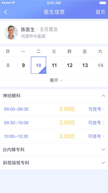 健康河源 screenshot-4