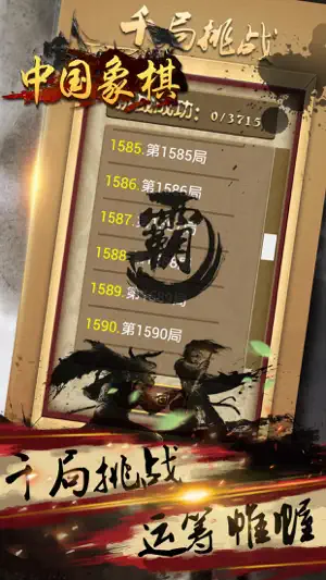 象棋® screenshot 2