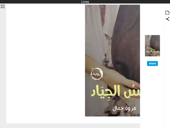 رواية همس الجياد iPad screenshot